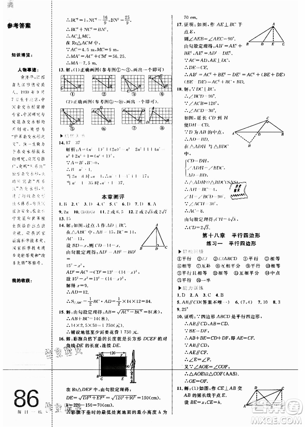 中國海洋大學出版社2021輕松暑假復習+預習8升9年級數學答案