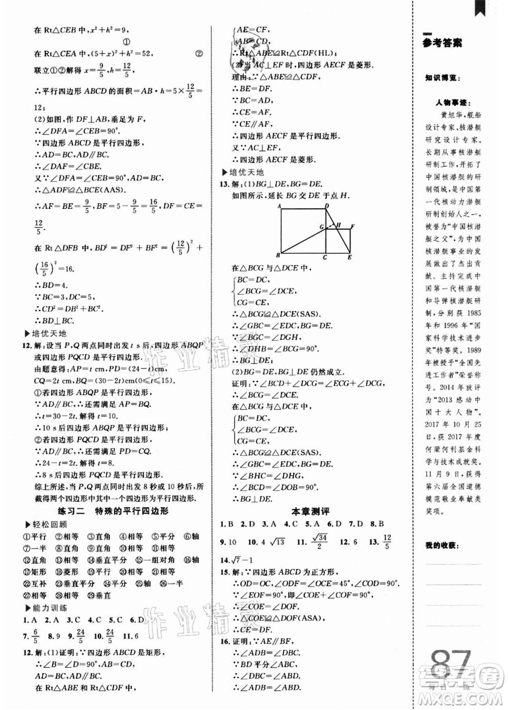 中國海洋大學出版社2021輕松暑假復習+預習8升9年級數學答案