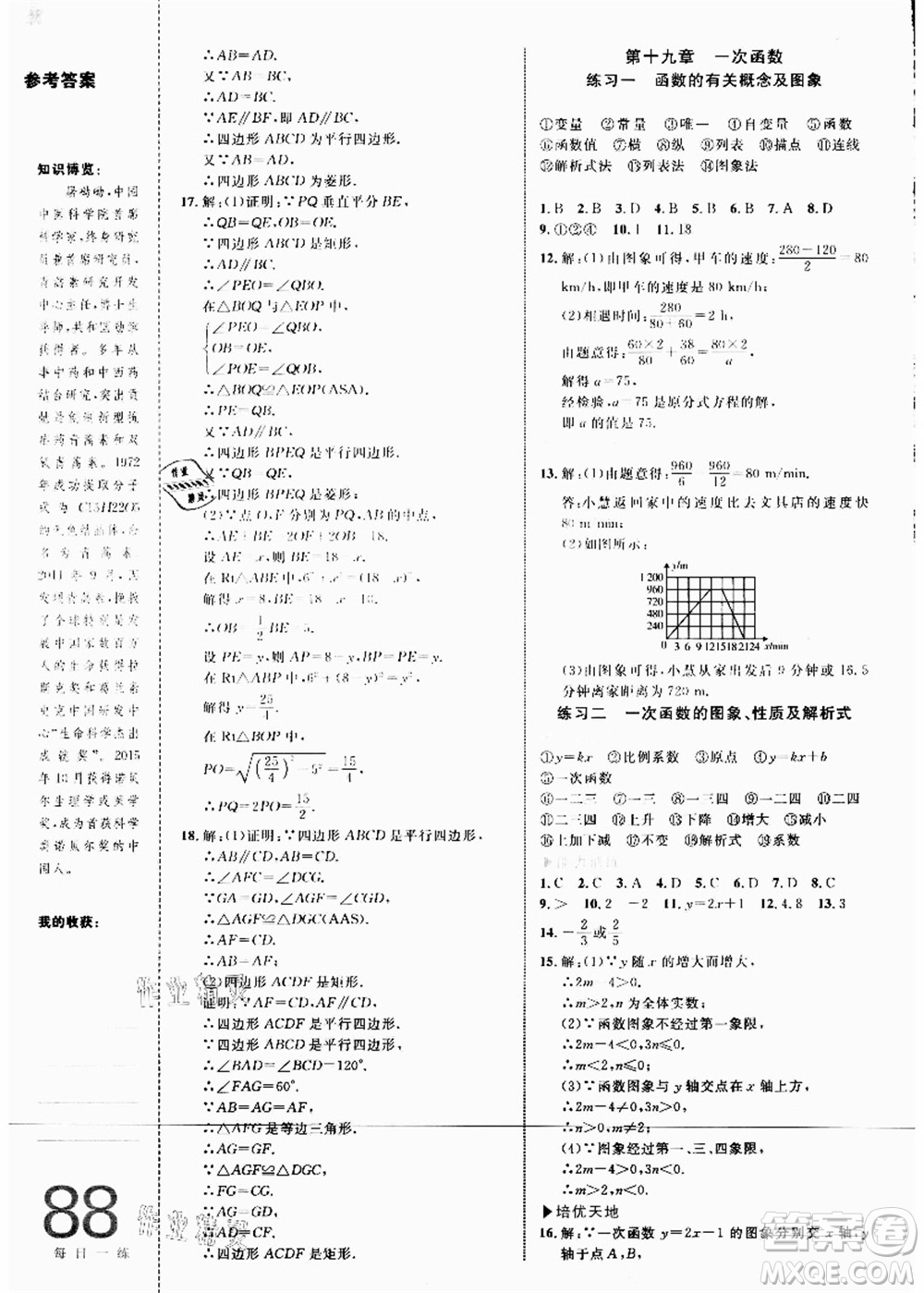 中國海洋大學出版社2021輕松暑假復習+預習8升9年級數學答案