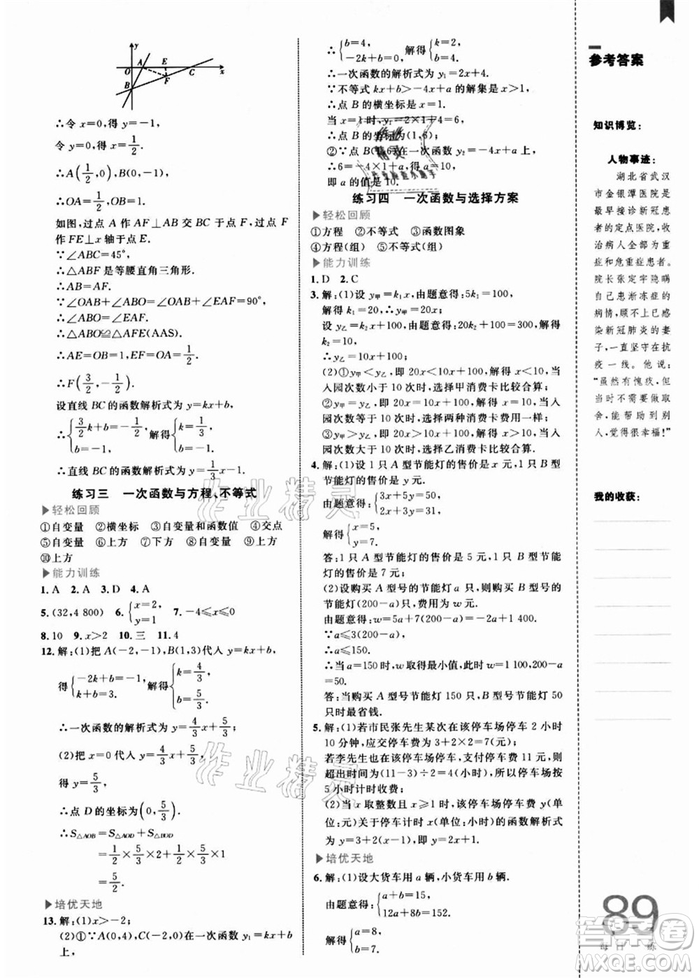 中國海洋大學出版社2021輕松暑假復習+預習8升9年級數學答案