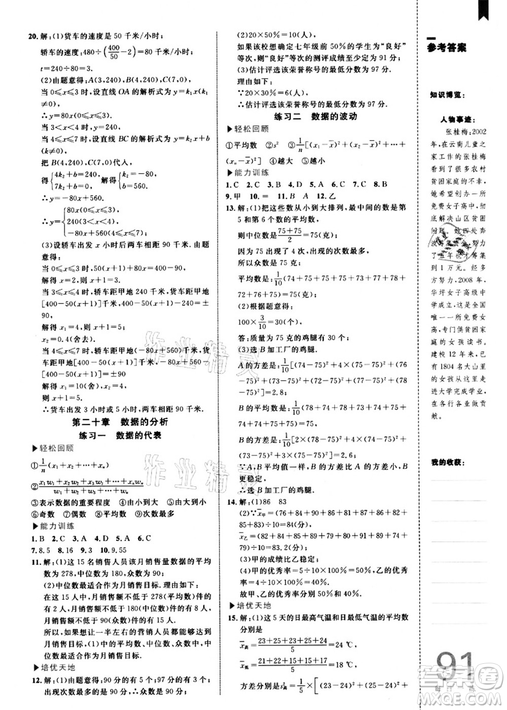 中國海洋大學出版社2021輕松暑假復習+預習8升9年級數學答案