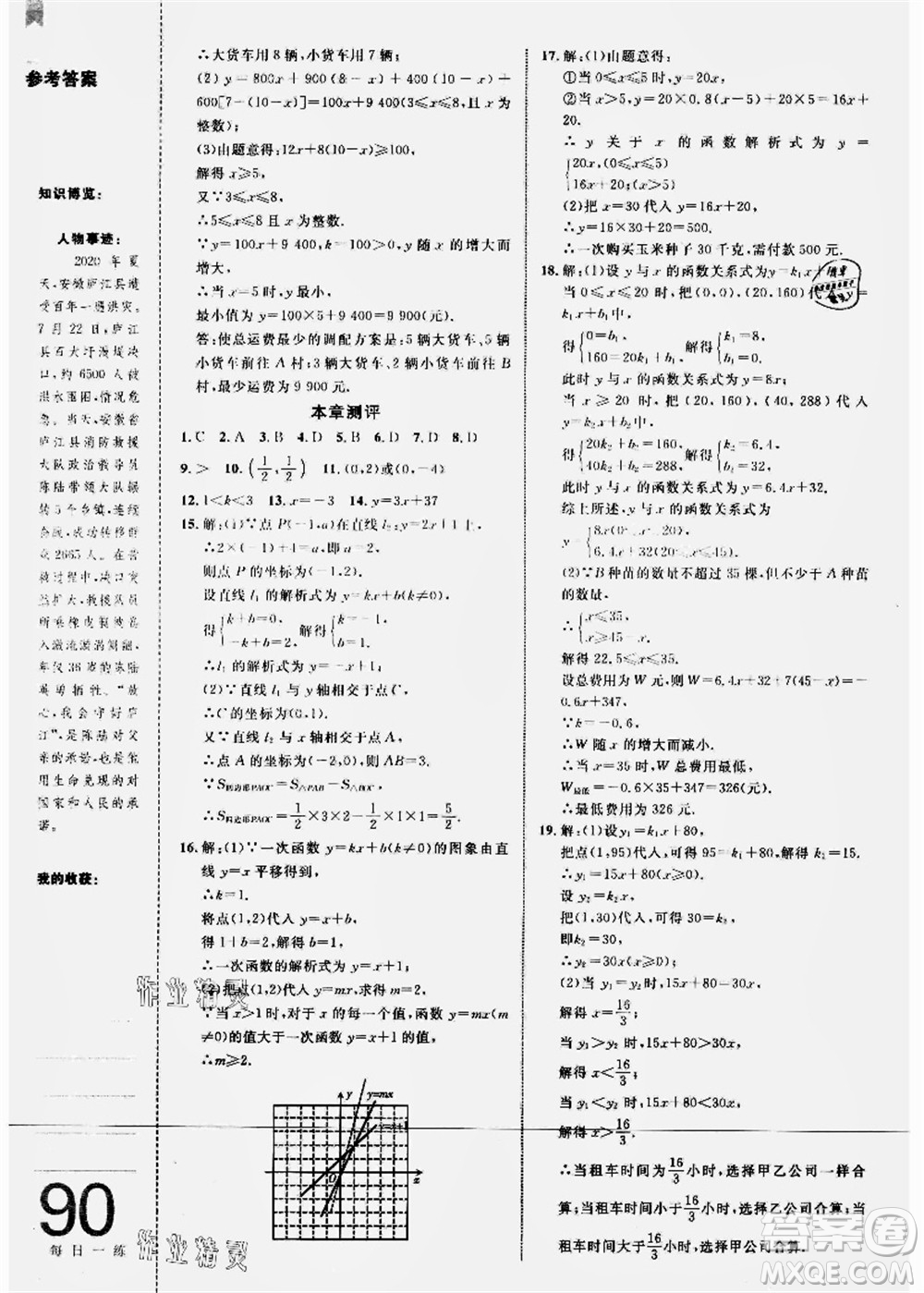 中國海洋大學出版社2021輕松暑假復習+預習8升9年級數學答案