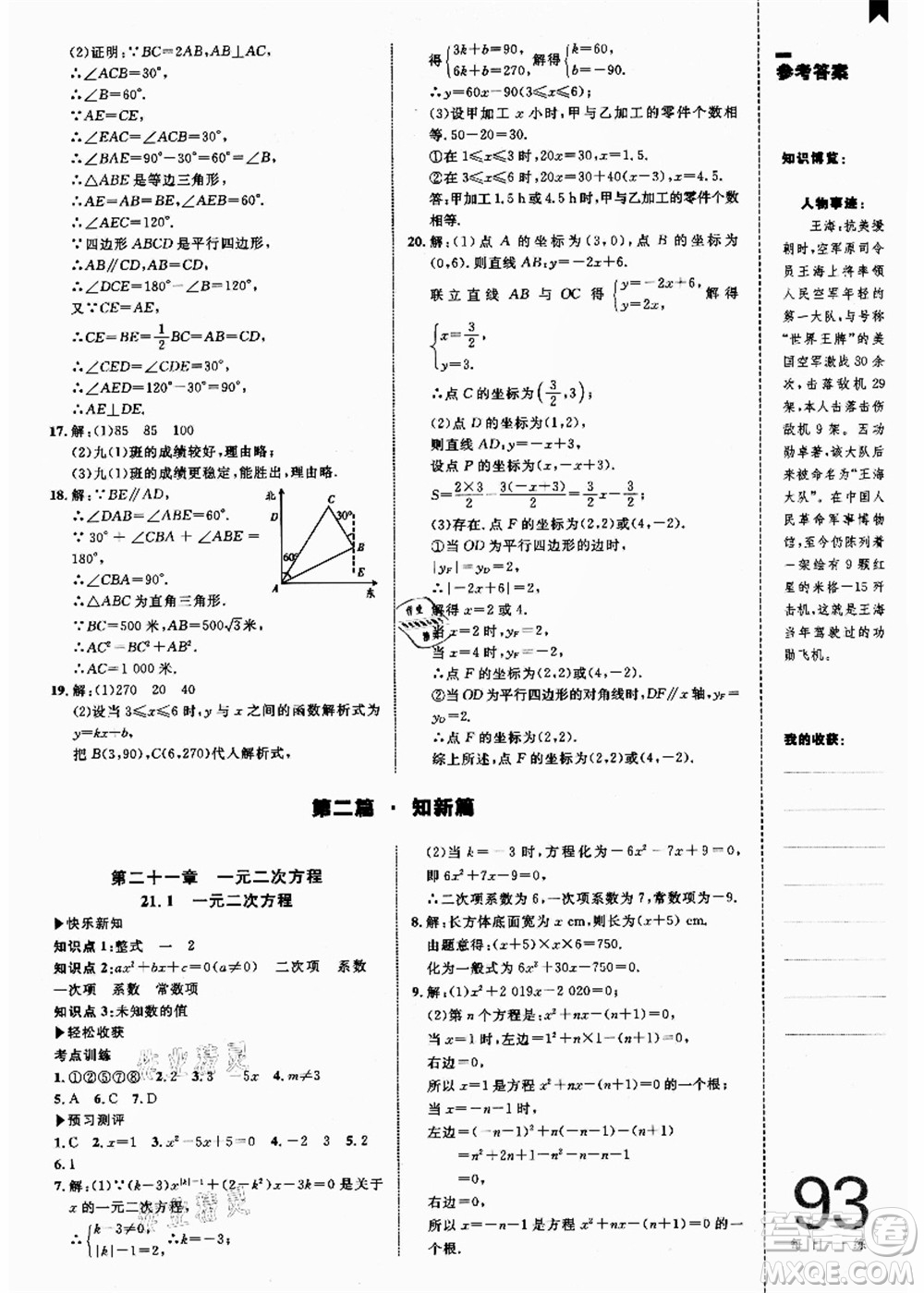 中國海洋大學出版社2021輕松暑假復習+預習8升9年級數學答案