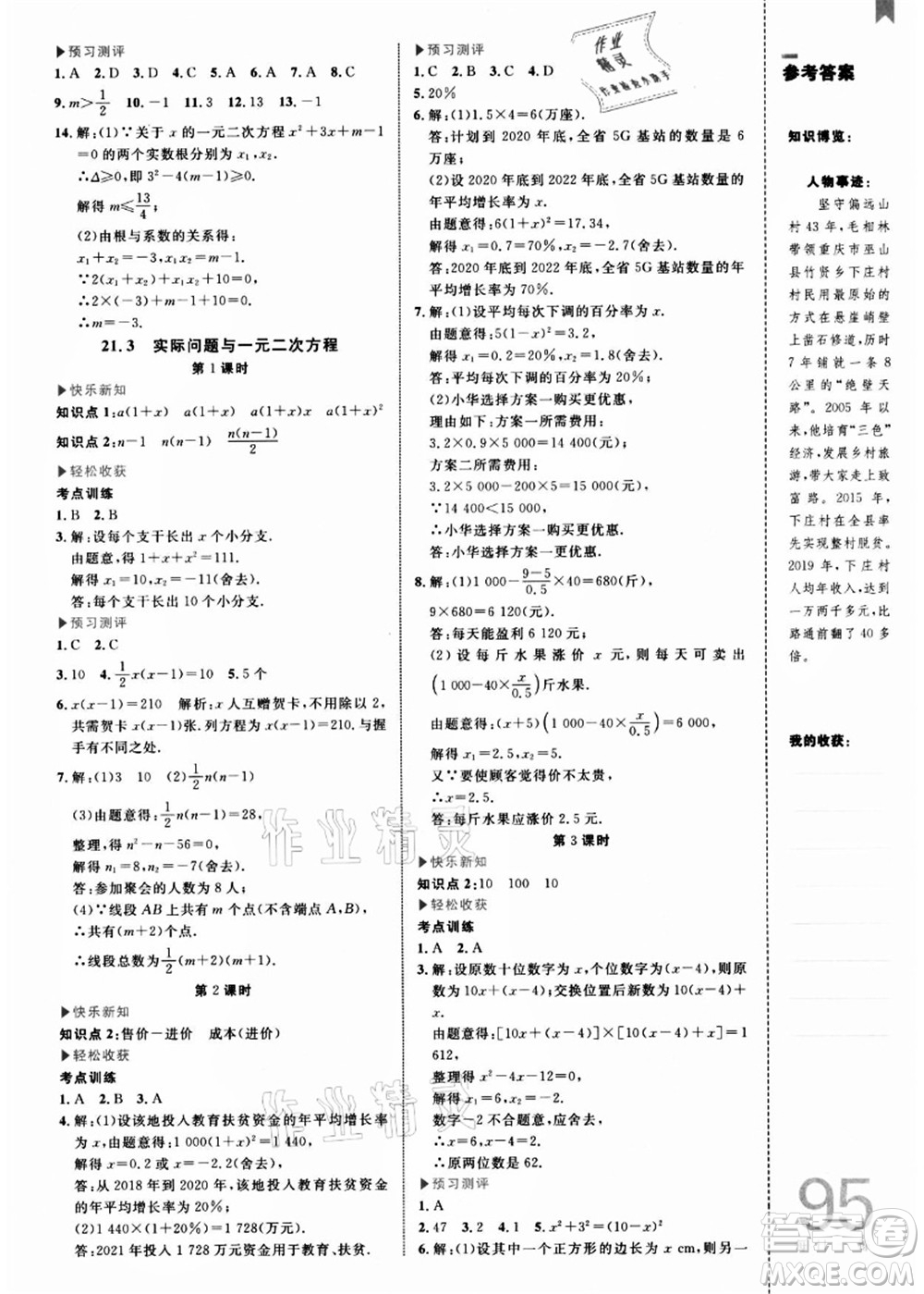 中國海洋大學出版社2021輕松暑假復習+預習8升9年級數學答案