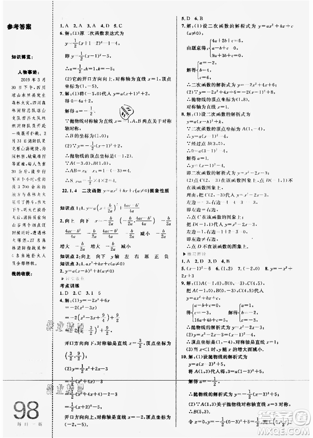 中國海洋大學出版社2021輕松暑假復習+預習8升9年級數學答案