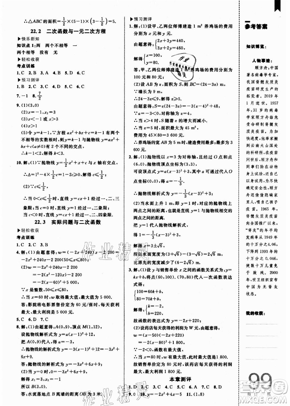 中國海洋大學出版社2021輕松暑假復習+預習8升9年級數學答案