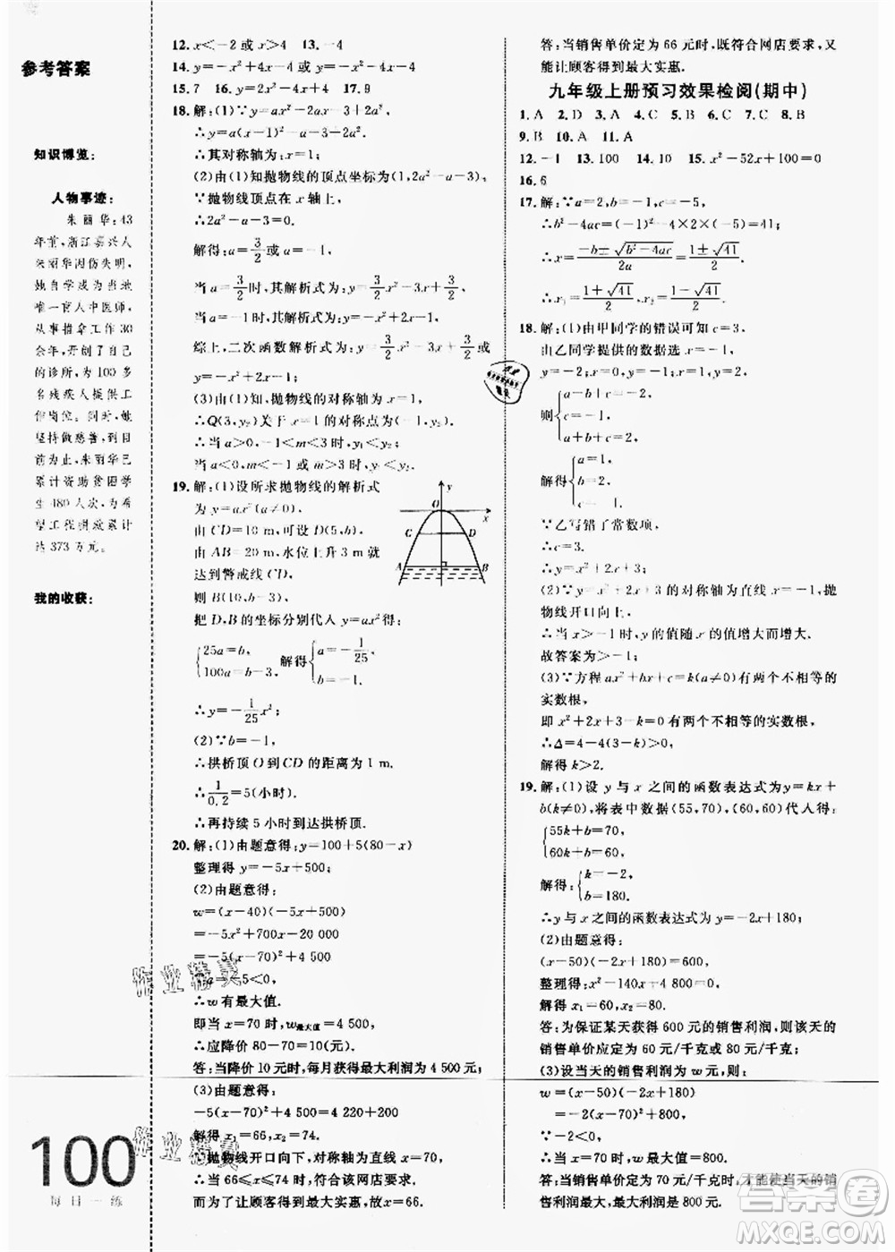 中國海洋大學出版社2021輕松暑假復習+預習8升9年級數學答案