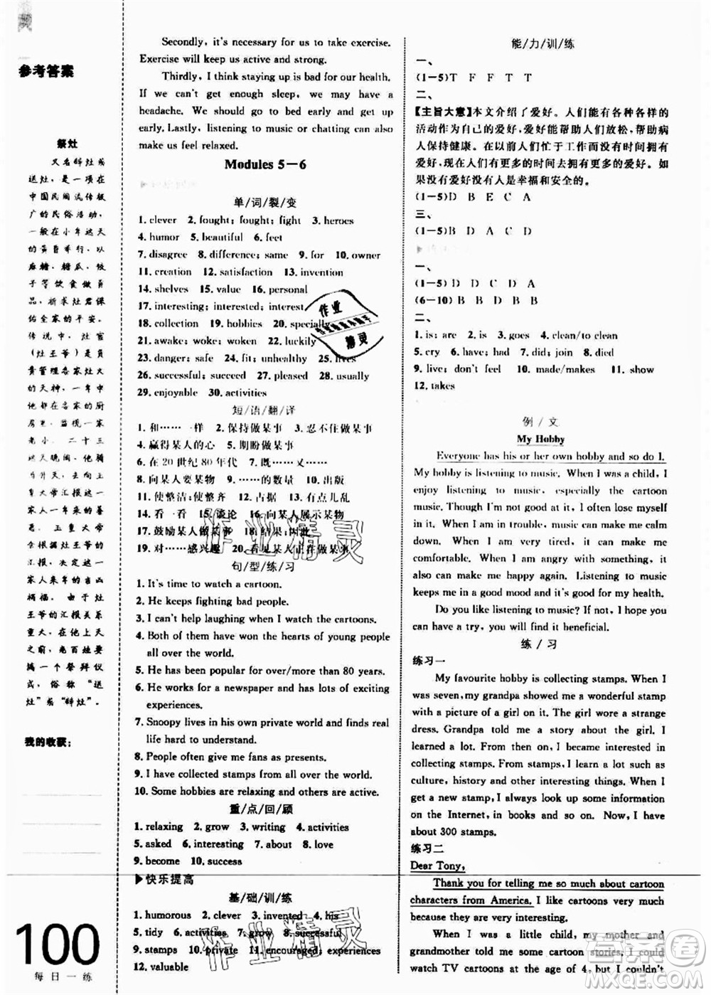 中國(guó)海洋大學(xué)出版社2021輕松暑假?gòu)?fù)習(xí)+預(yù)習(xí)8升9年級(jí)英語(yǔ)答案