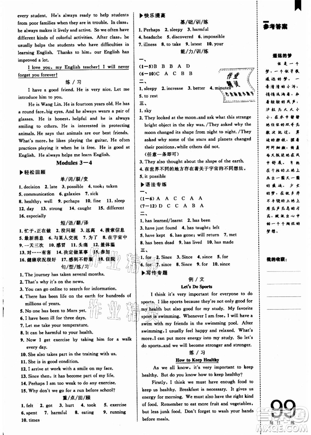 中國(guó)海洋大學(xué)出版社2021輕松暑假?gòu)?fù)習(xí)+預(yù)習(xí)8升9年級(jí)英語(yǔ)答案