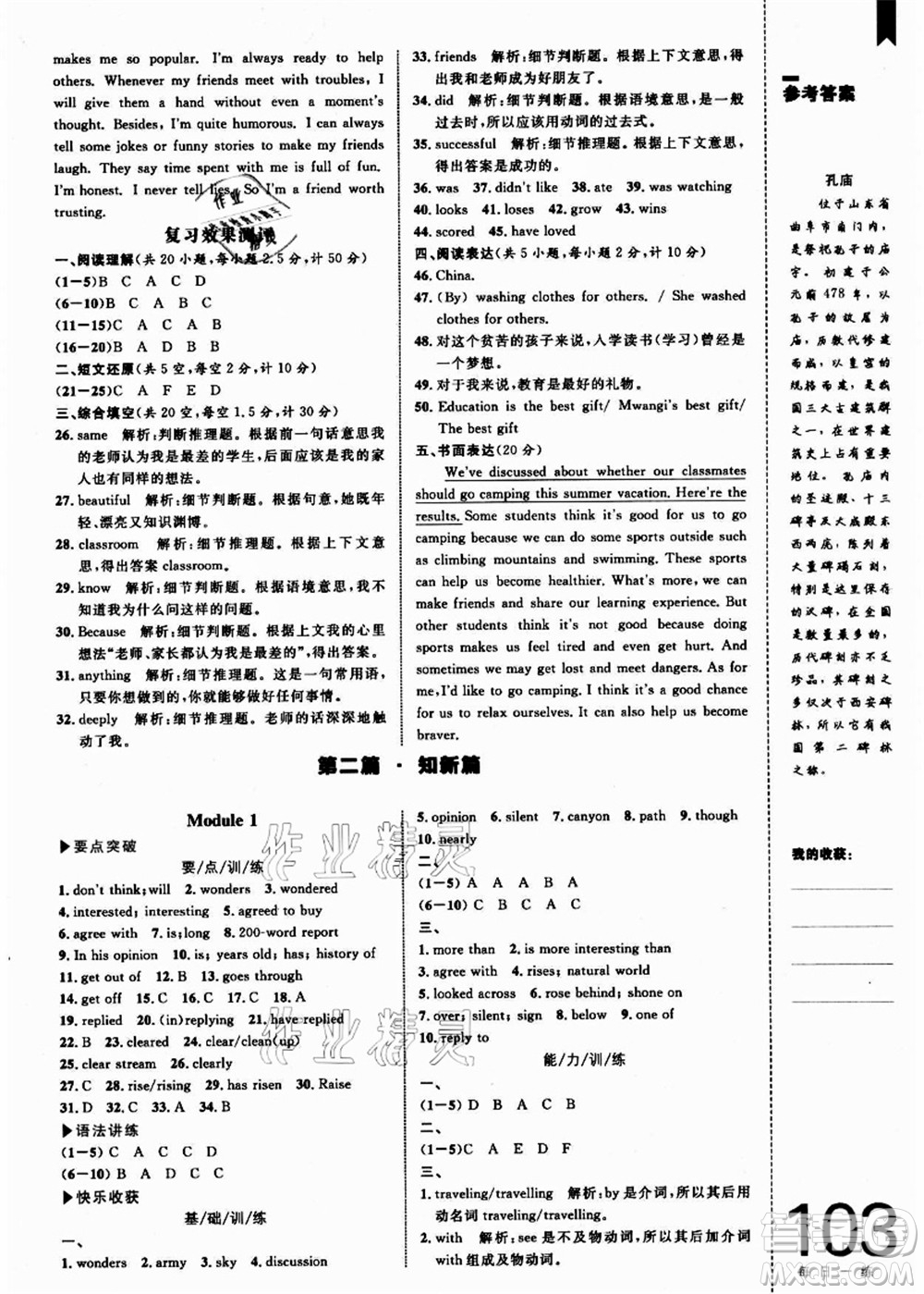 中國(guó)海洋大學(xué)出版社2021輕松暑假?gòu)?fù)習(xí)+預(yù)習(xí)8升9年級(jí)英語(yǔ)答案