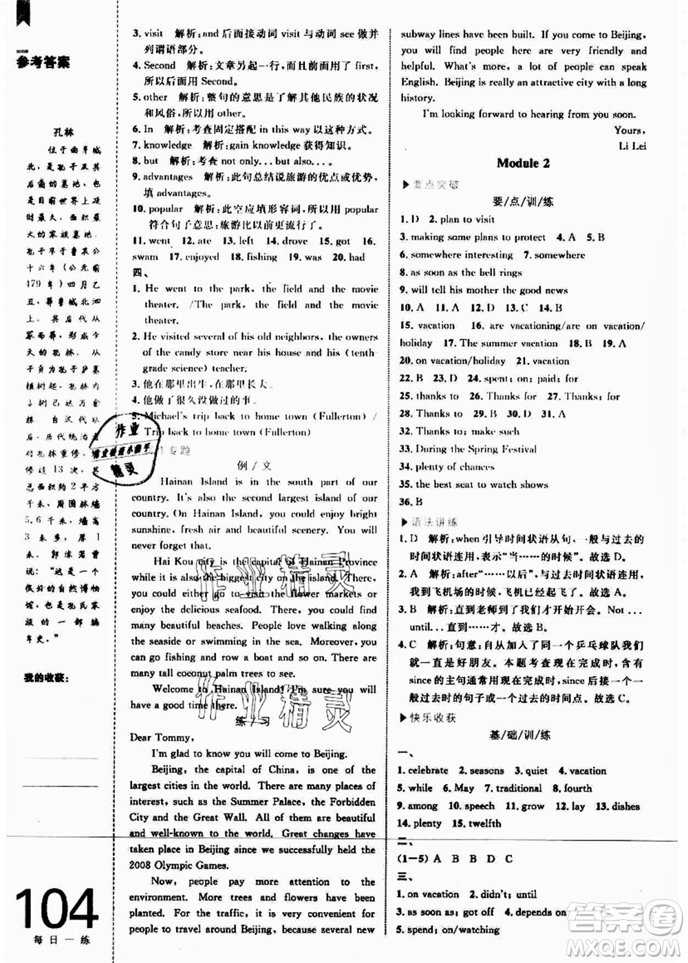 中國(guó)海洋大學(xué)出版社2021輕松暑假?gòu)?fù)習(xí)+預(yù)習(xí)8升9年級(jí)英語(yǔ)答案