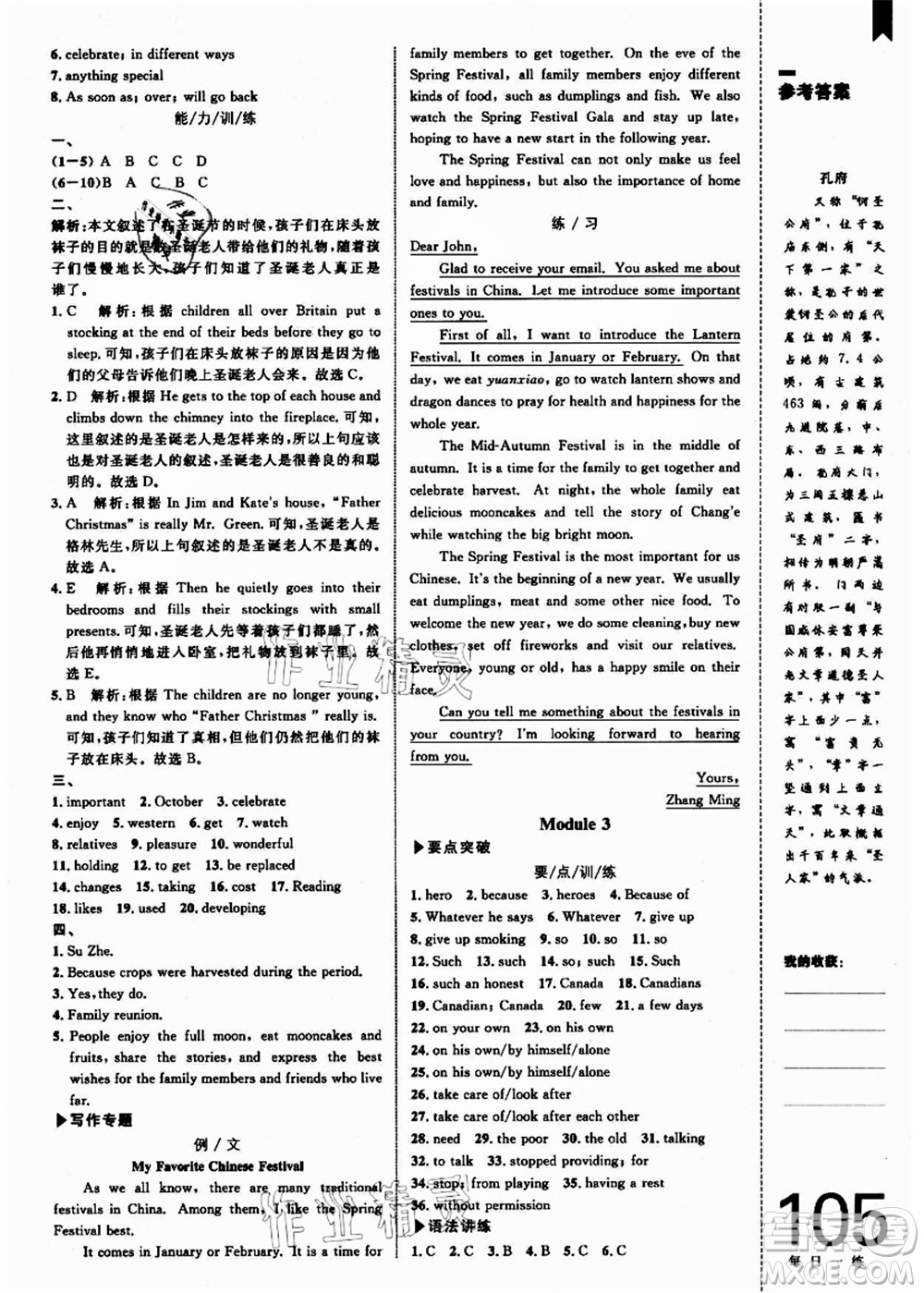 中國(guó)海洋大學(xué)出版社2021輕松暑假?gòu)?fù)習(xí)+預(yù)習(xí)8升9年級(jí)英語(yǔ)答案