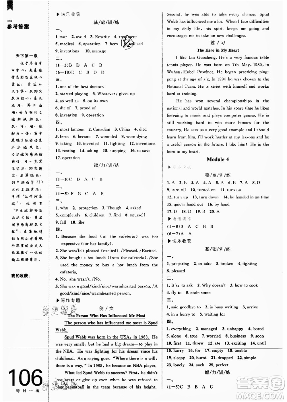 中國(guó)海洋大學(xué)出版社2021輕松暑假?gòu)?fù)習(xí)+預(yù)習(xí)8升9年級(jí)英語(yǔ)答案