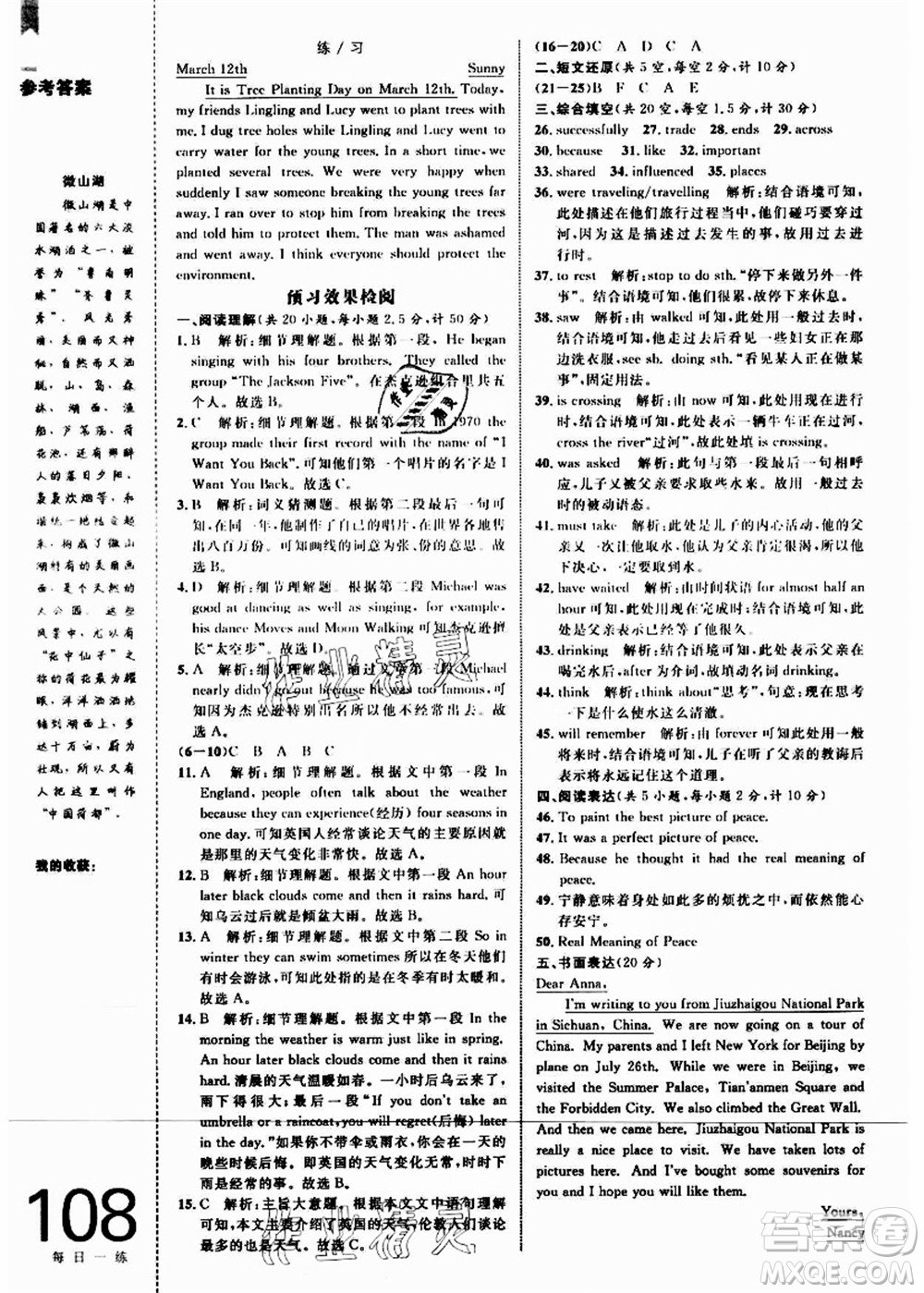 中國(guó)海洋大學(xué)出版社2021輕松暑假?gòu)?fù)習(xí)+預(yù)習(xí)8升9年級(jí)英語(yǔ)答案