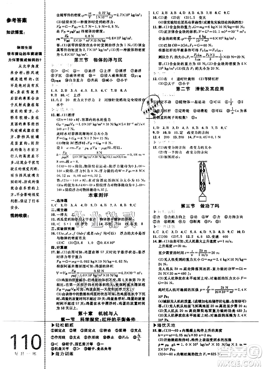 中國海洋大學(xué)出版社2021輕松暑假復(fù)習(xí)+預(yù)習(xí)8升9年級(jí)物理答案