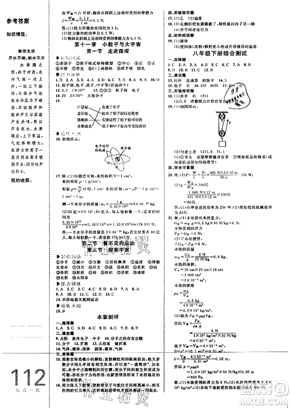 中國海洋大學(xué)出版社2021輕松暑假復(fù)習(xí)+預(yù)習(xí)8升9年級(jí)物理答案