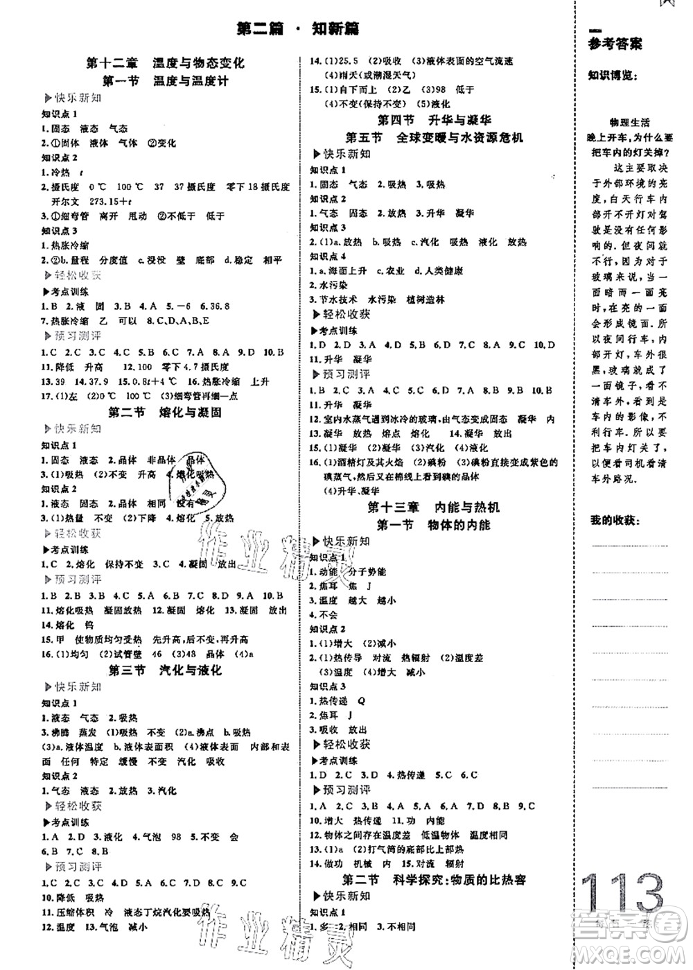 中國海洋大學(xué)出版社2021輕松暑假復(fù)習(xí)+預(yù)習(xí)8升9年級(jí)物理答案