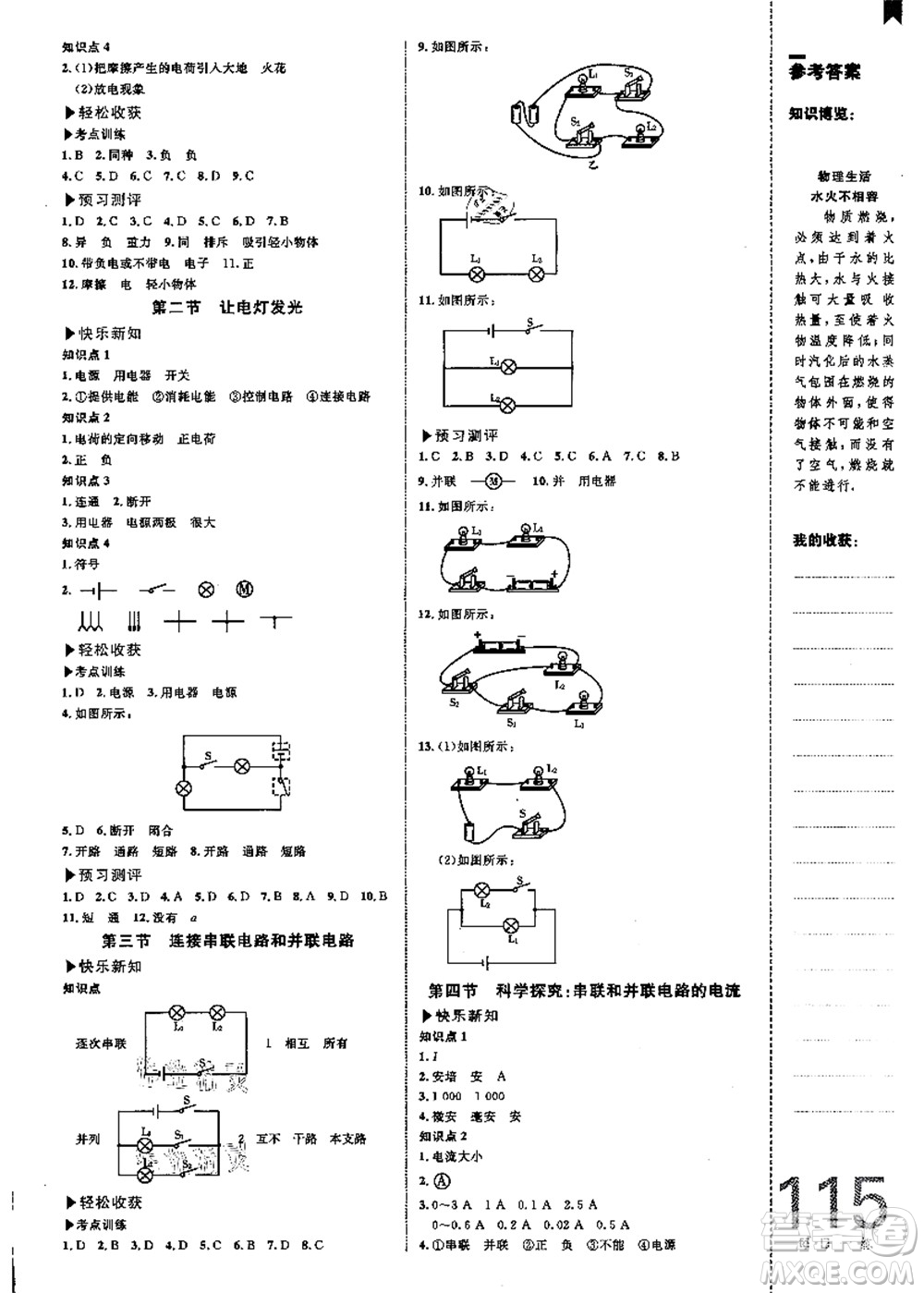 中國海洋大學(xué)出版社2021輕松暑假復(fù)習(xí)+預(yù)習(xí)8升9年級(jí)物理答案