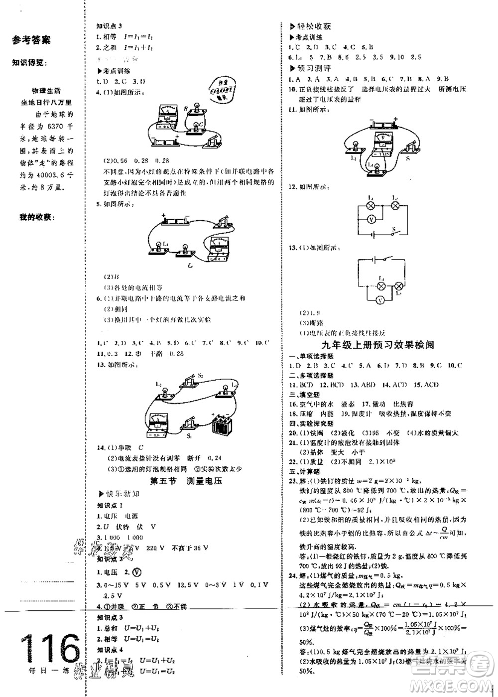 中國海洋大學(xué)出版社2021輕松暑假復(fù)習(xí)+預(yù)習(xí)8升9年級(jí)物理答案