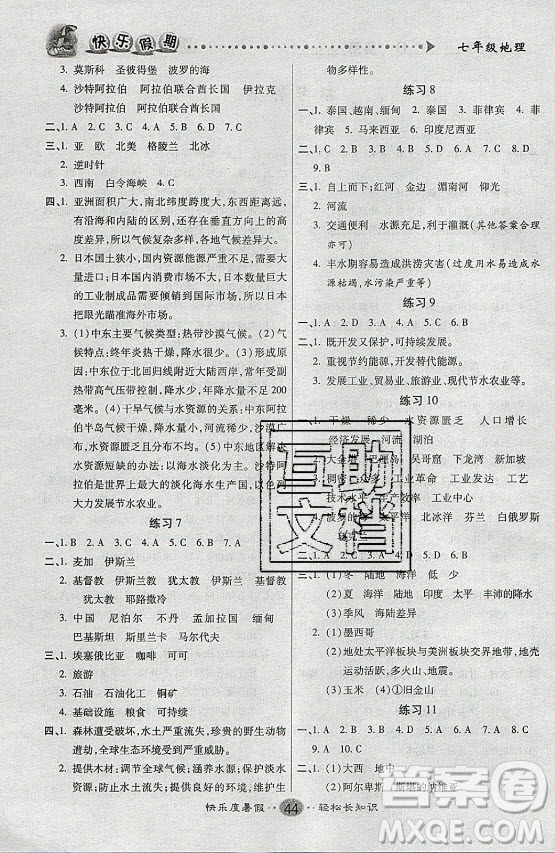 新疆文化出版社2021假期作業(yè)快樂暑假地理七年級通用版答案