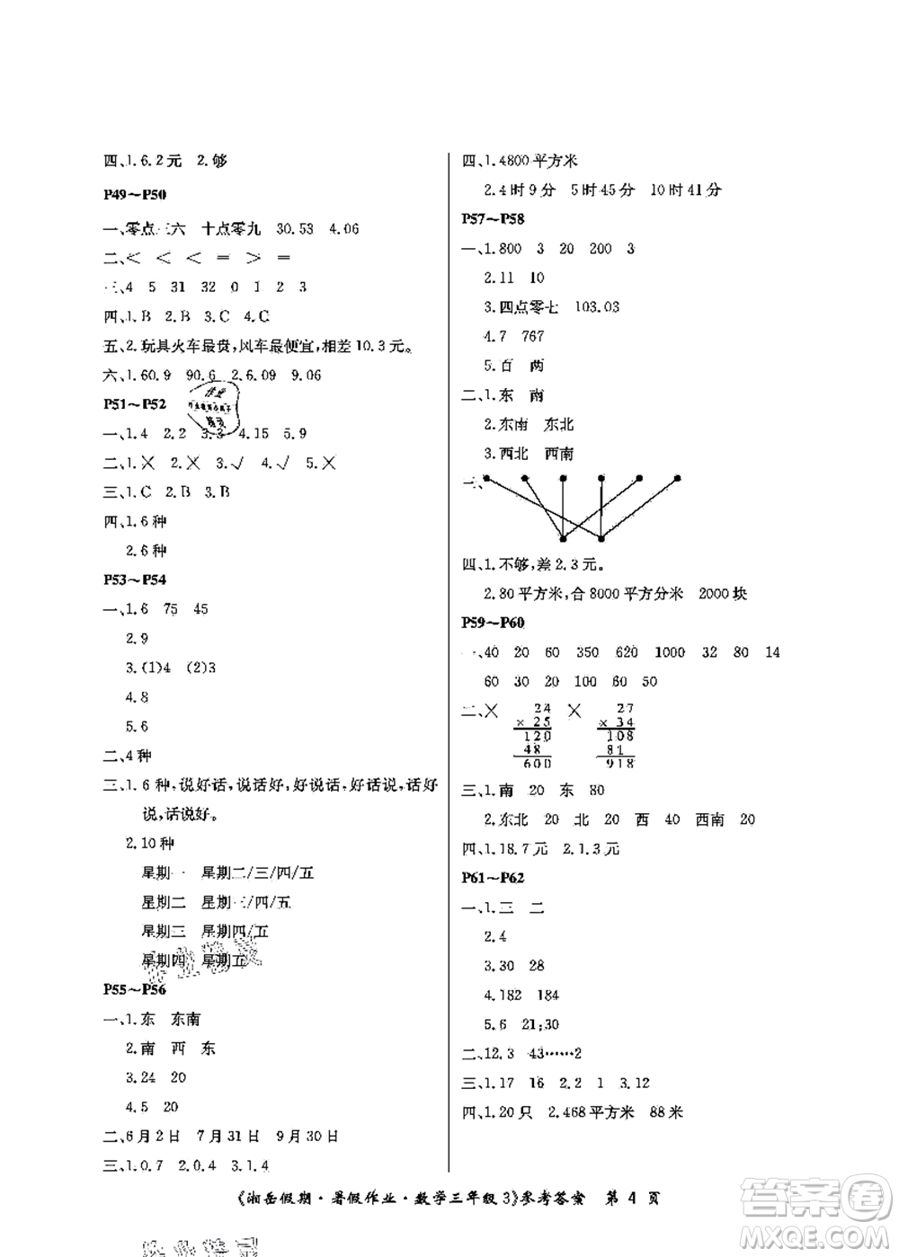 湖南大學(xué)出版社2021湘岳假期暑假作業(yè)三年級數(shù)學(xué)第三版人教版答案