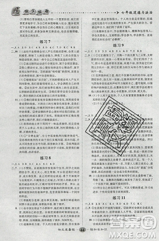 新疆文化出版社2021假期作業(yè)快樂暑假道德與法治七年級通用版答案