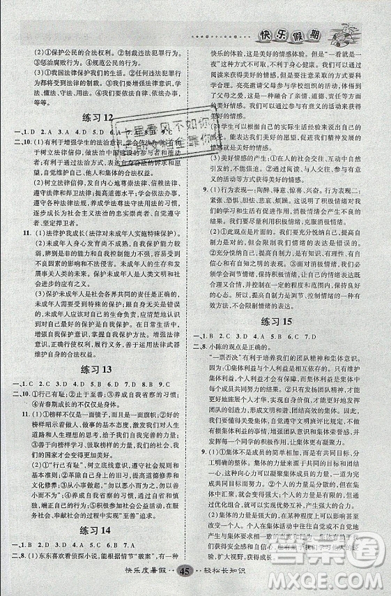 新疆文化出版社2021假期作業(yè)快樂暑假道德與法治七年級通用版答案