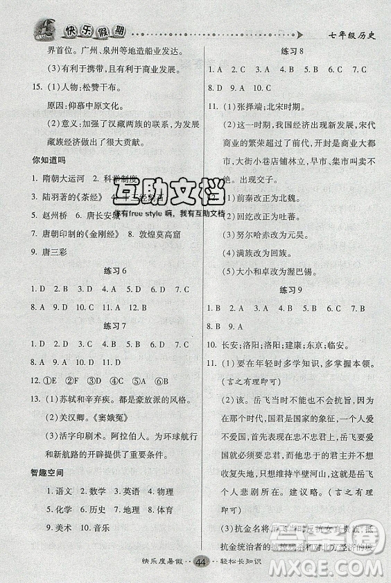 新疆文化出版社2021假期作業(yè)快樂暑假歷史七年級通用版答案