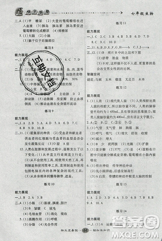 新疆文化出版社2021假期作業(yè)快樂暑假生物七年級通用版答案