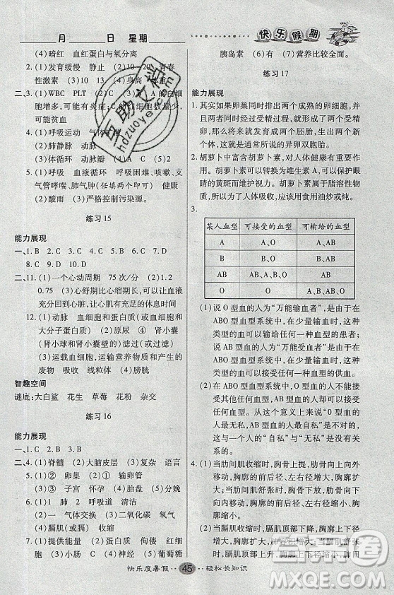 新疆文化出版社2021假期作業(yè)快樂暑假生物七年級通用版答案