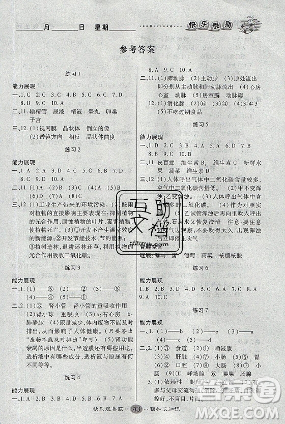 新疆文化出版社2021假期作業(yè)快樂暑假生物七年級通用版答案