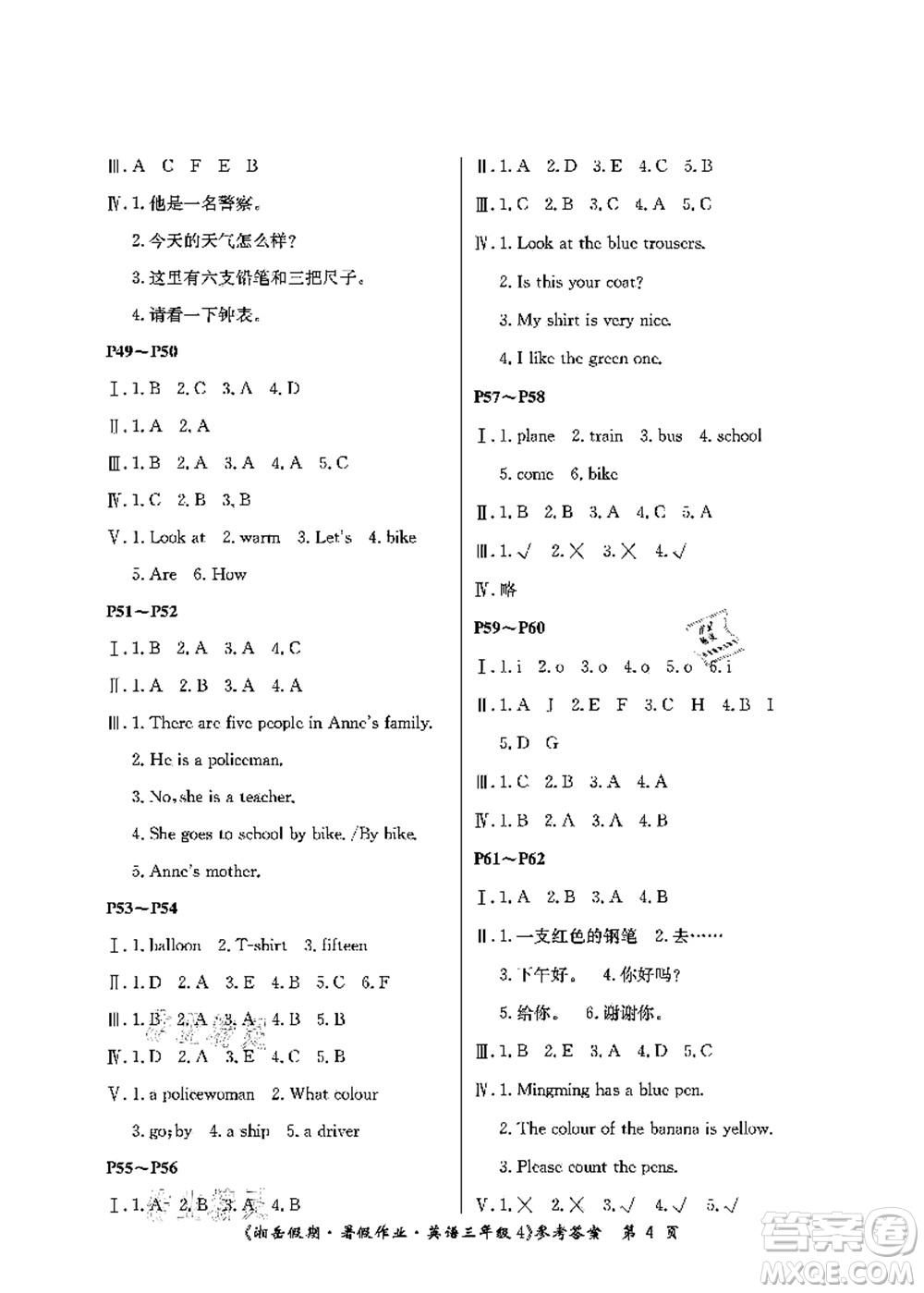 湖南大學(xué)出版社2021湘岳假期暑假作業(yè)三年級英語第四版湘教版答案