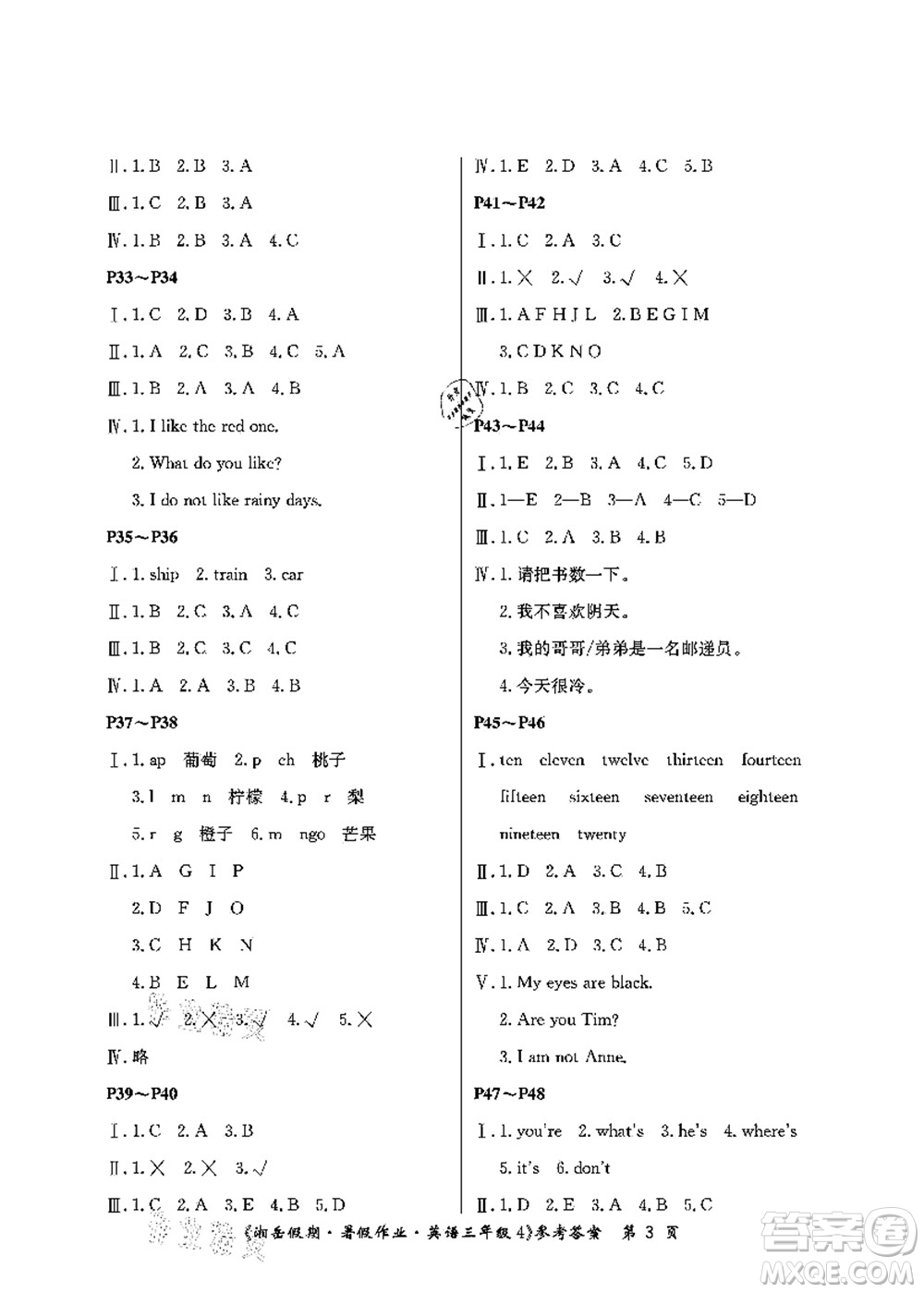 湖南大學(xué)出版社2021湘岳假期暑假作業(yè)三年級英語第四版湘教版答案