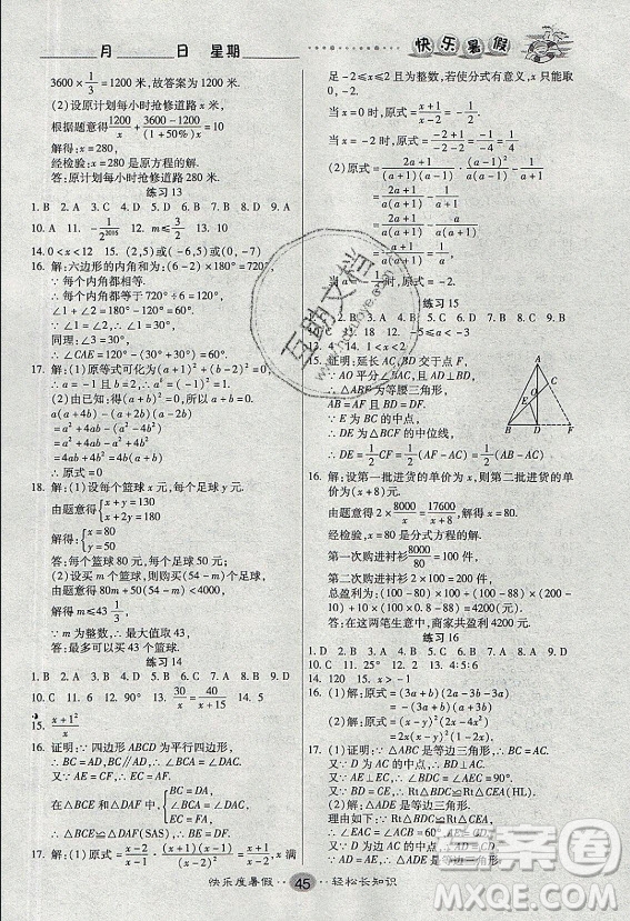 新疆文化出版社2021假期作業(yè)快樂暑假數學八年級BS北師版答案