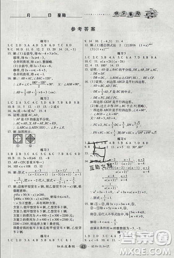 新疆文化出版社2021假期作業(yè)快樂暑假數學八年級BS北師版答案