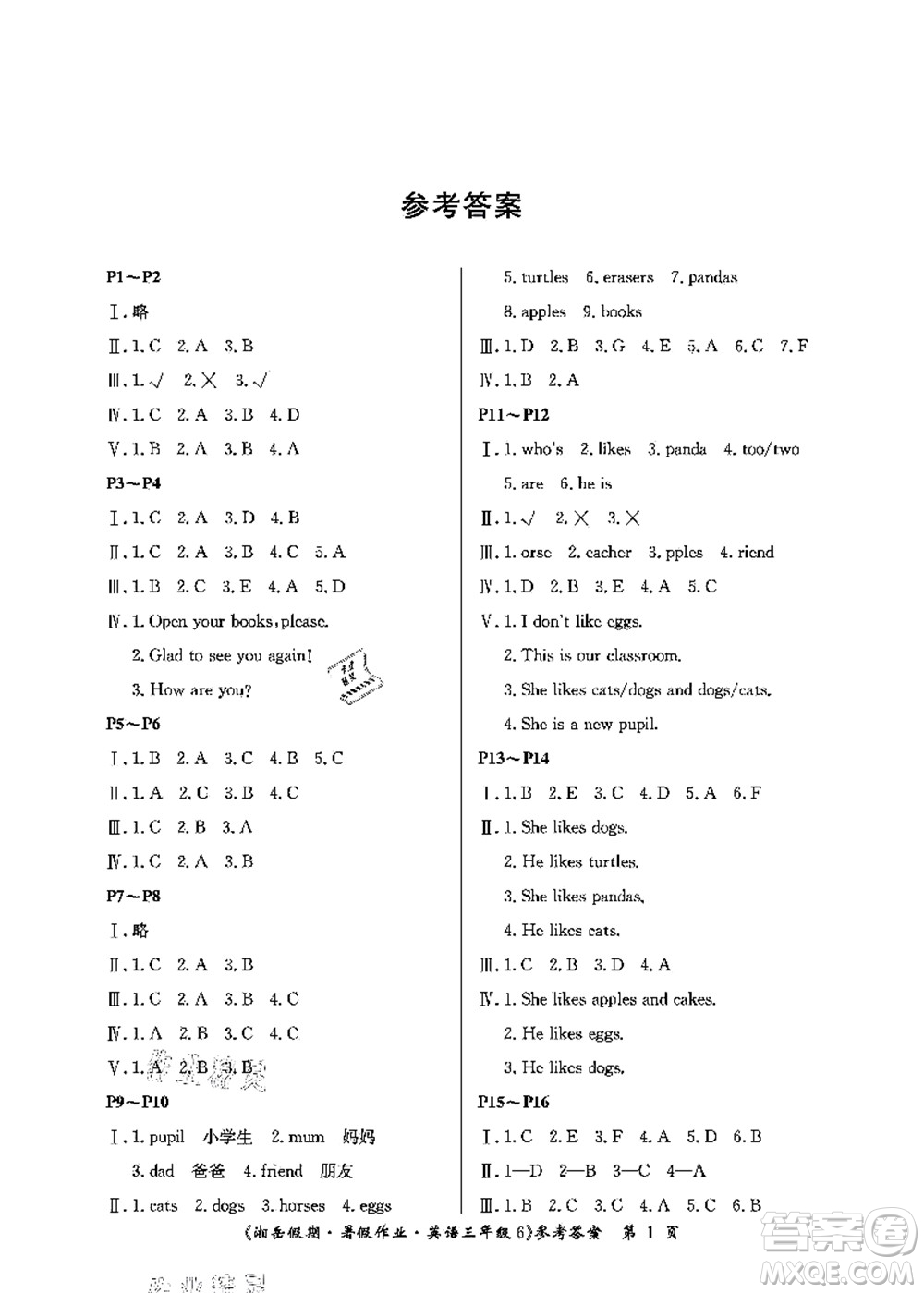 湖南大學(xué)出版社2021湘岳假期暑假作業(yè)三年級英語第六版魯教版答案