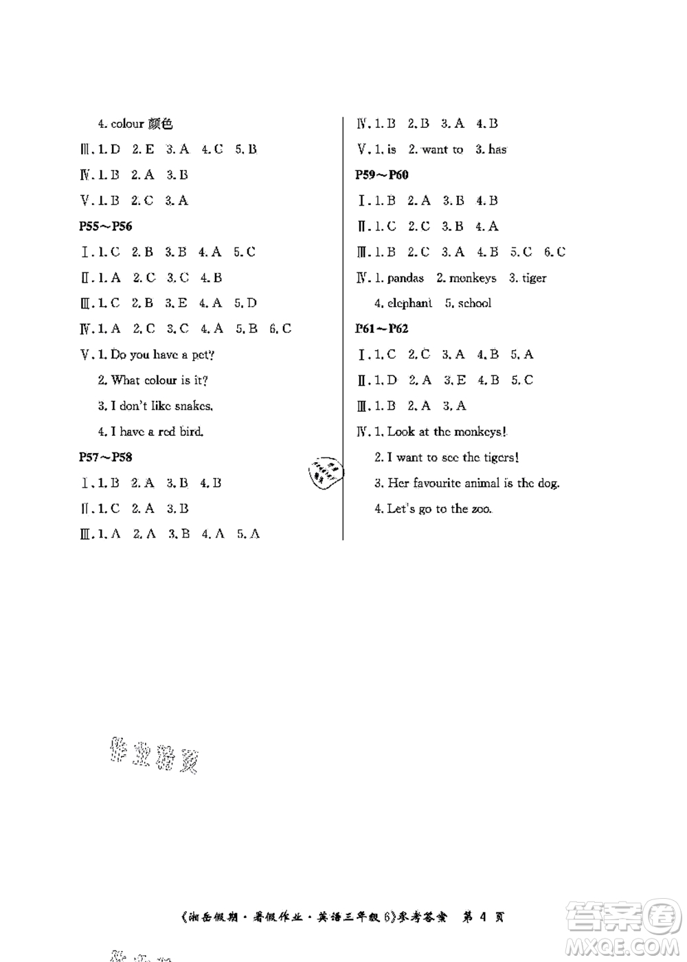 湖南大學(xué)出版社2021湘岳假期暑假作業(yè)三年級(jí)英語第六版魯教版答案