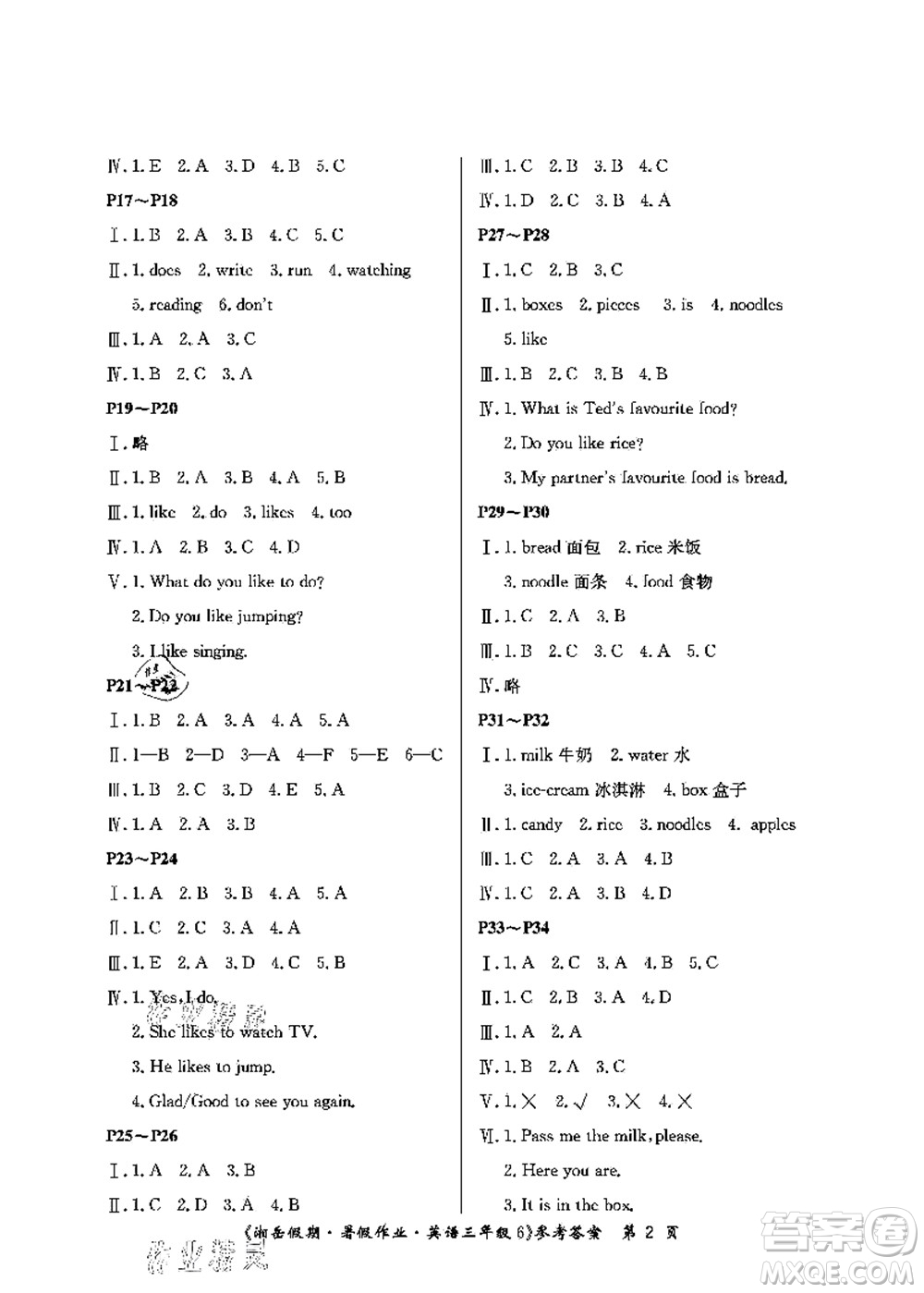 湖南大學(xué)出版社2021湘岳假期暑假作業(yè)三年級英語第六版魯教版答案