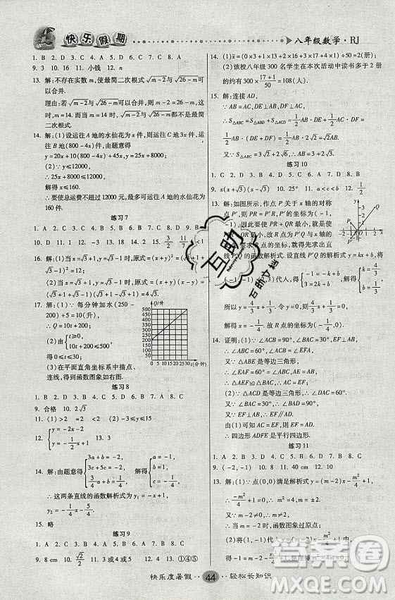 新疆文化出版社2021假期作業(yè)快樂暑假數(shù)學(xué)八年級RJ人教版答案