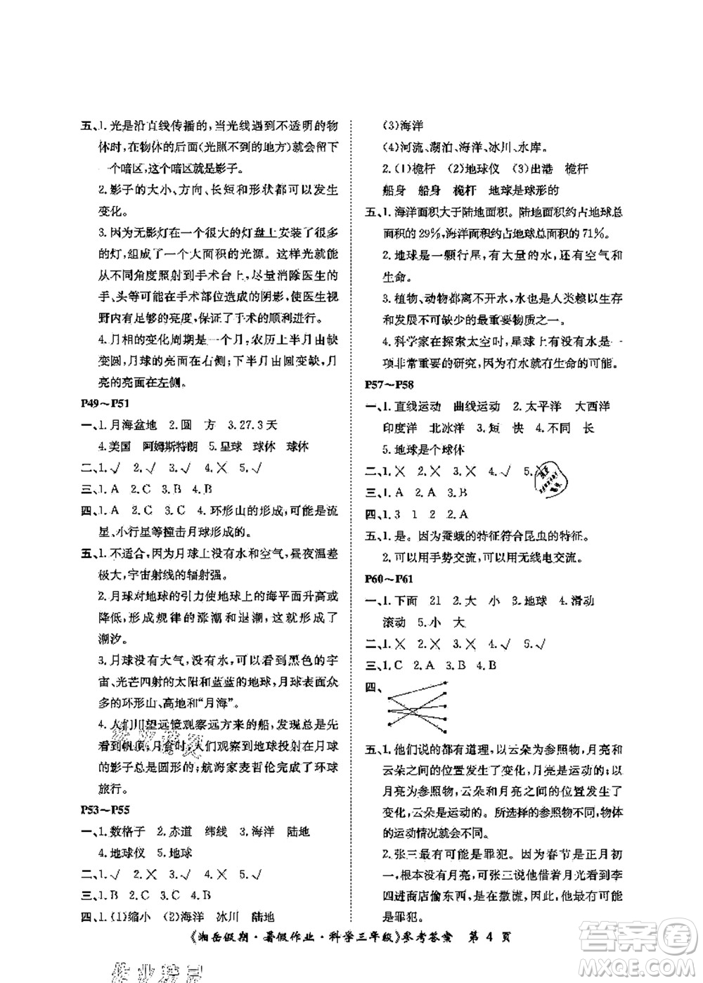 湖南大學(xué)出版社2021湘岳假期暑假作業(yè)三年級(jí)科學(xué)第三版教科版答案