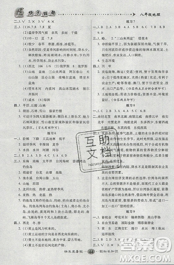 新疆文化出版社2021假期作業(yè)快樂暑假地理八年級通用版答案