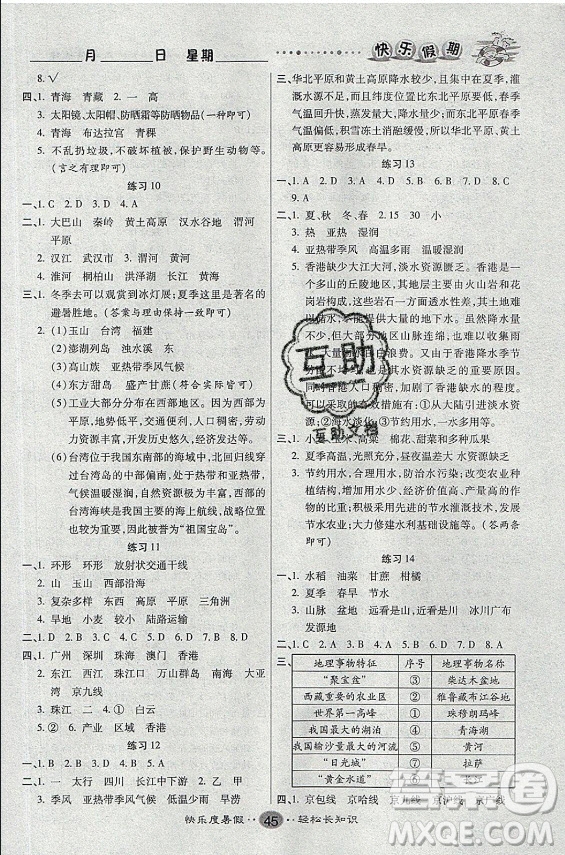 新疆文化出版社2021假期作業(yè)快樂暑假地理八年級通用版答案