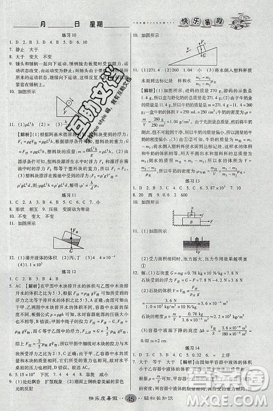 新疆文化出版社2021假期作業(yè)快樂暑假物理八年級(jí)SK蘇科版答案