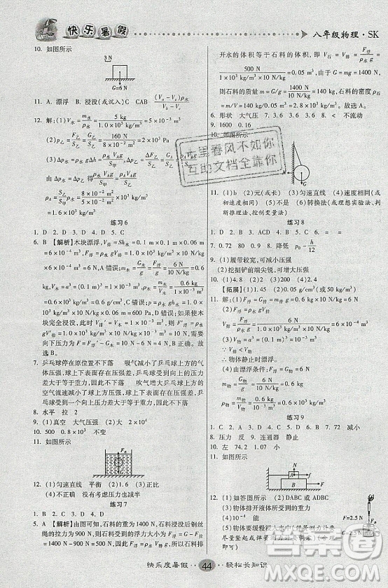 新疆文化出版社2021假期作業(yè)快樂暑假物理八年級(jí)SK蘇科版答案