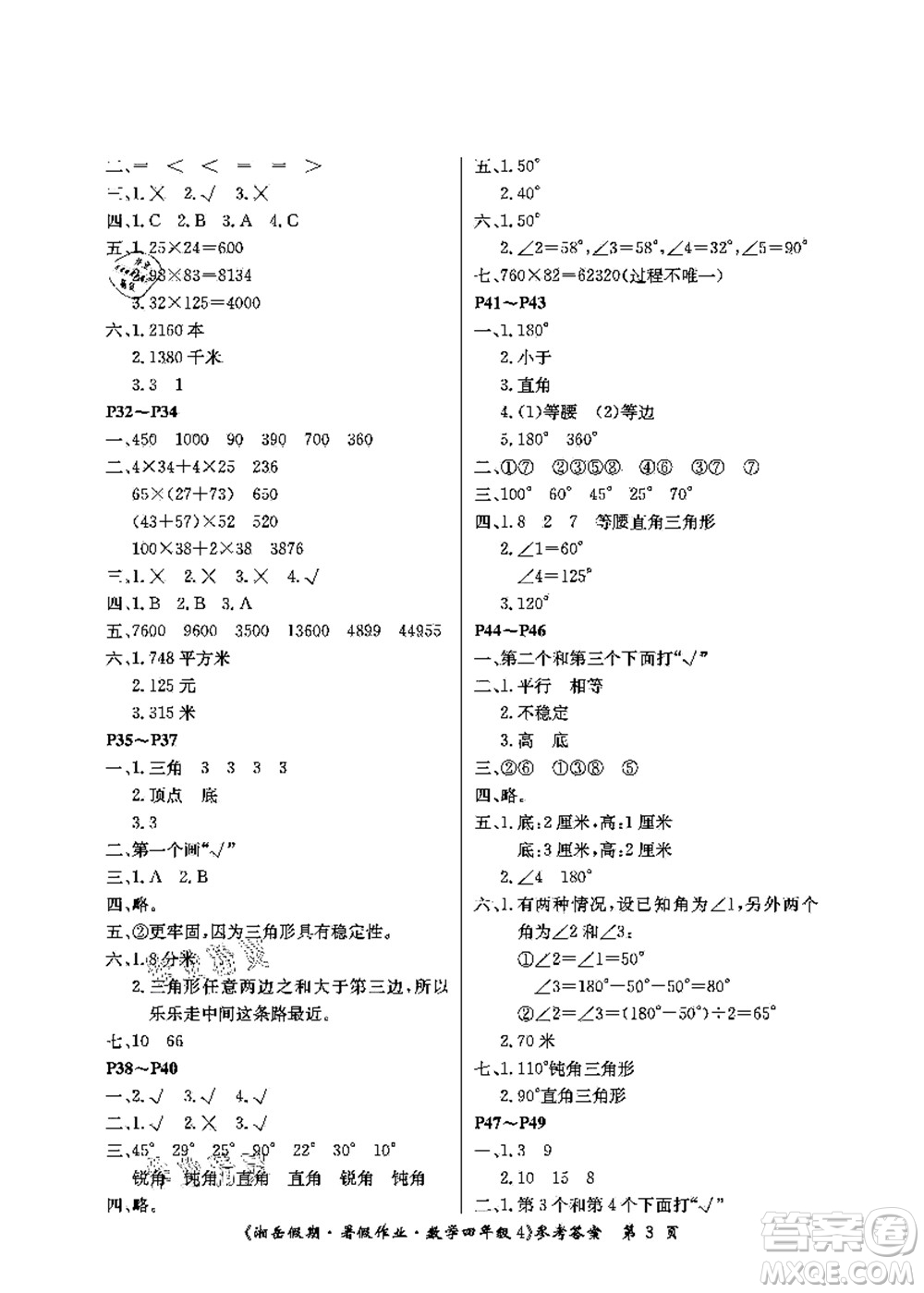 湖南大學(xué)出版社2021湘岳假期暑假作業(yè)四年級數(shù)學(xué)第四版蘇教版答案