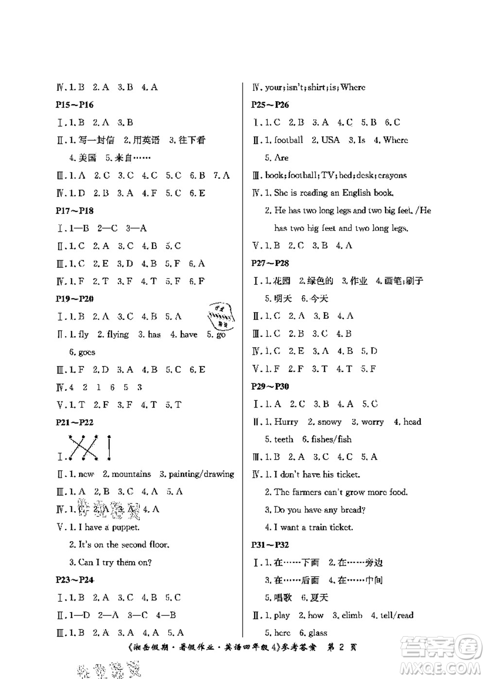 湖南大學(xué)出版社2021湘岳假期暑假作業(yè)四年級英語第四版湘教版答案