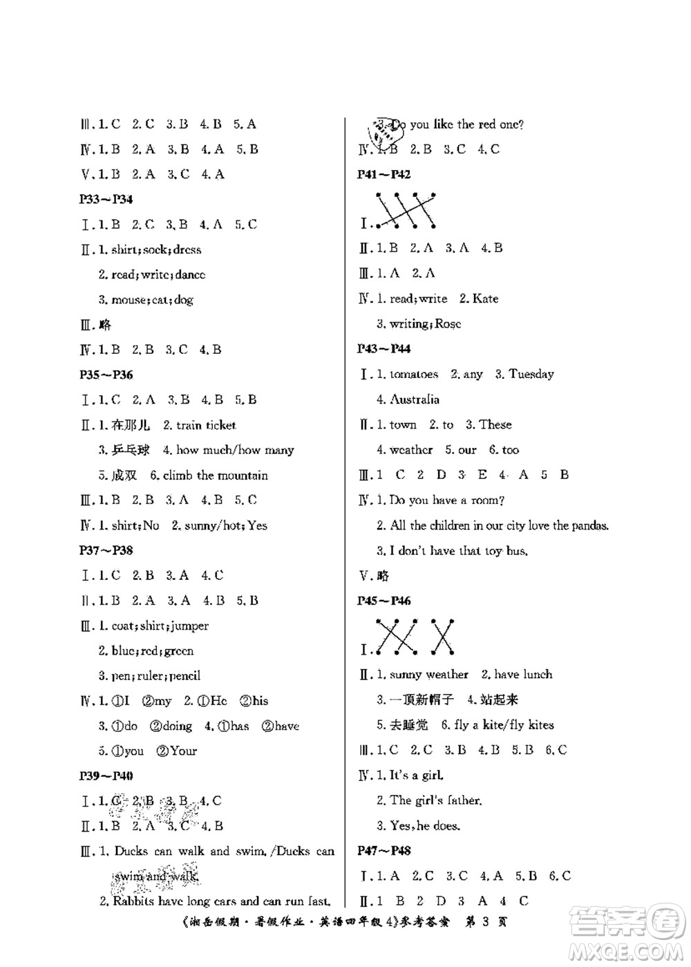 湖南大學(xué)出版社2021湘岳假期暑假作業(yè)四年級英語第四版湘教版答案