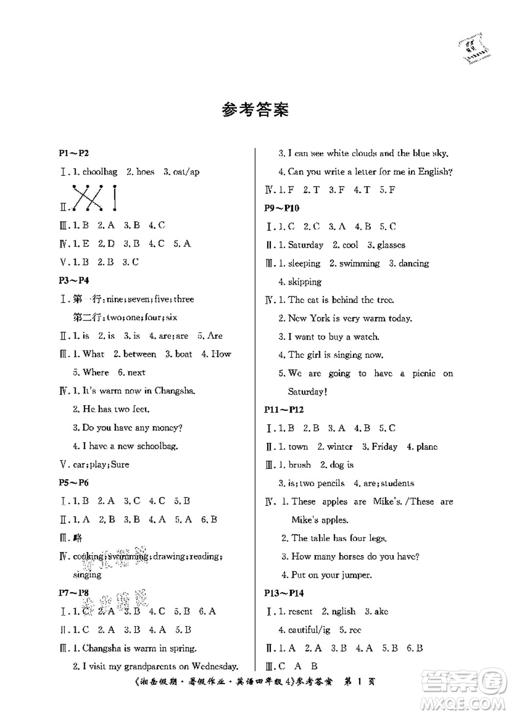 湖南大學(xué)出版社2021湘岳假期暑假作業(yè)四年級英語第四版湘教版答案