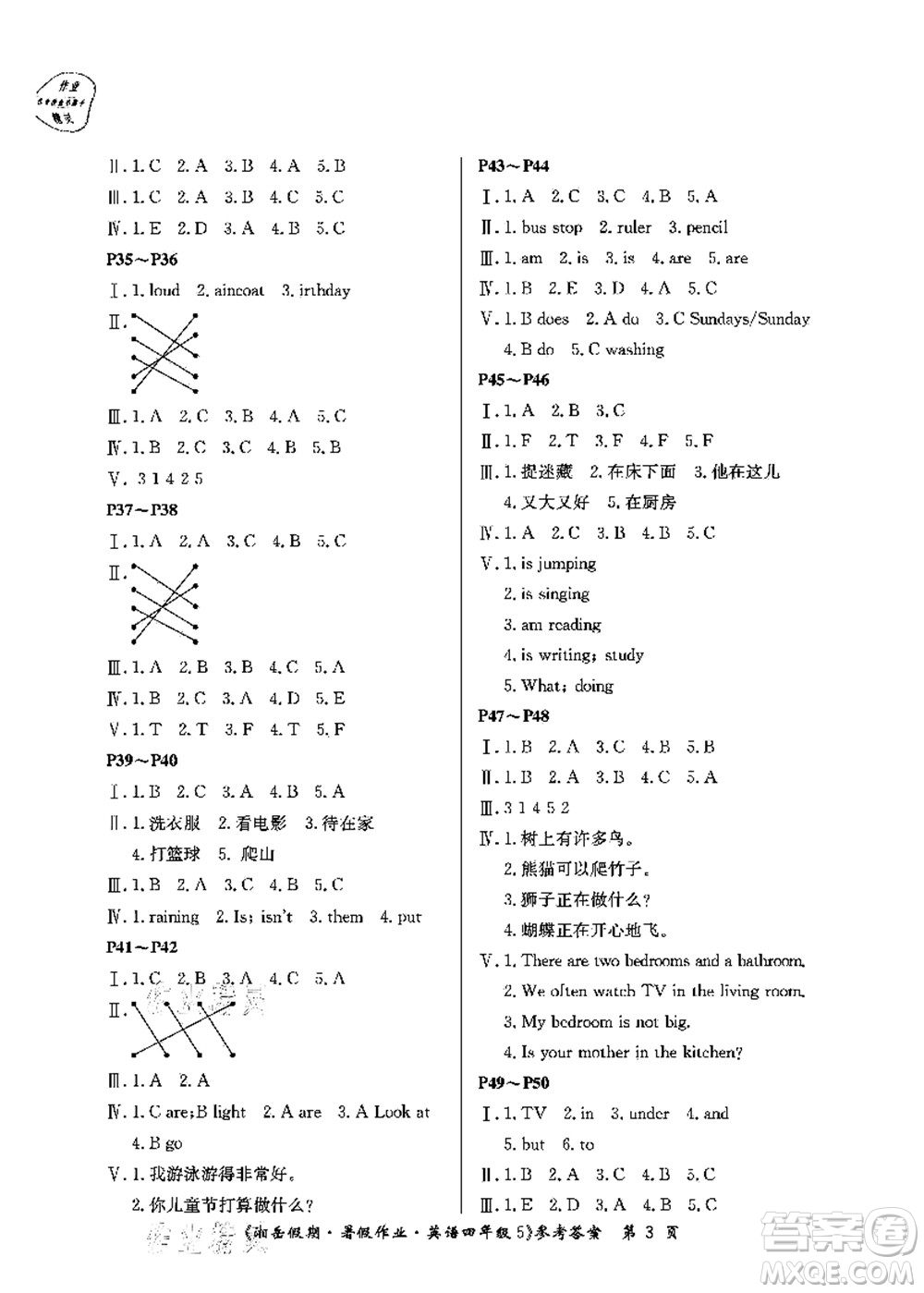 湖南大學(xué)出版社2021湘岳假期暑假作業(yè)四年級(jí)英語第五版陜旅版答案