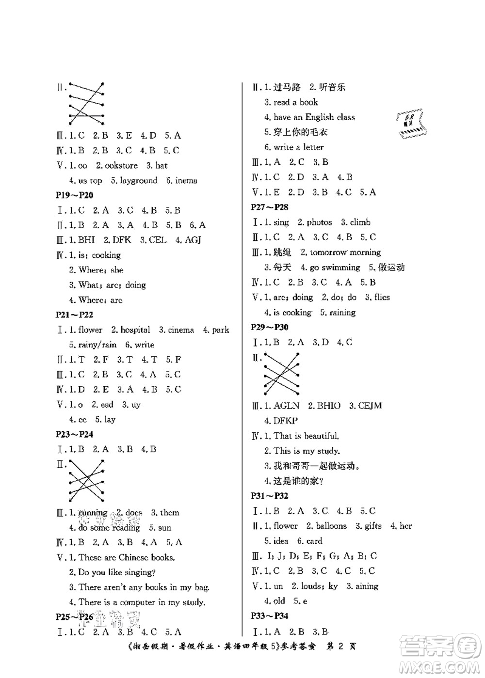 湖南大學(xué)出版社2021湘岳假期暑假作業(yè)四年級(jí)英語第五版陜旅版答案